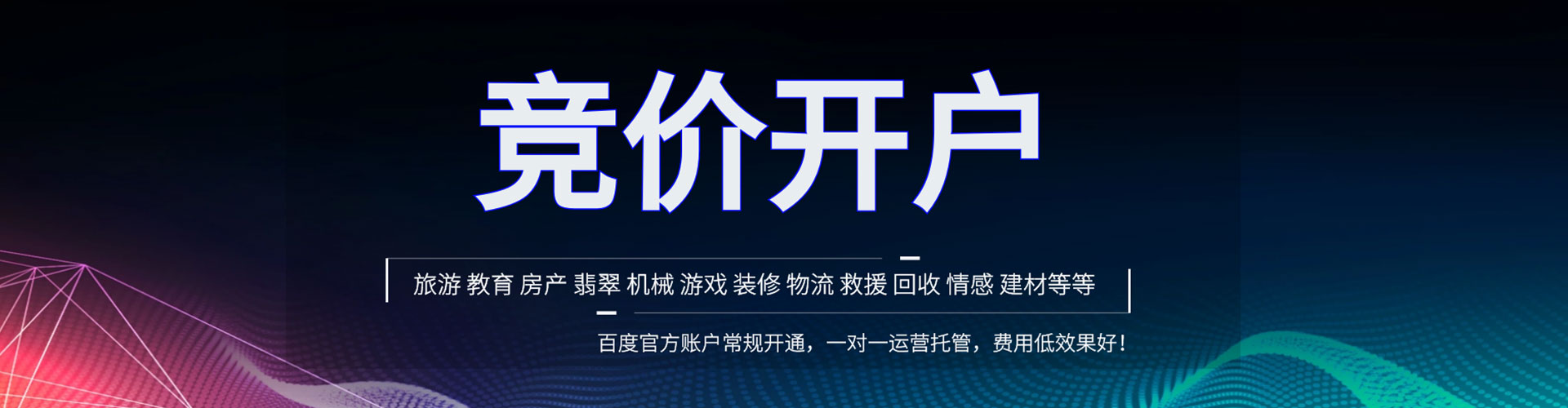 新竹网络推广开户